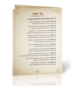 שירון לל"ג בעומר SMACHOT