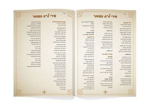 שירון לל"ג בעומר SMACHOT