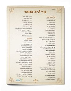 שירון לל"ג בעומר SMACHOT