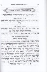 תהילים כריכה רכה לבן עם הכספה (S) בצלאל