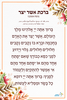 ברכת אשר יצר מעוצב- ניתן לתלות אצלכם במשלוח מהיר