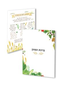ברכון 'ברכה בגינה' - הברכון שיכניס שפע לביתכם! SMACHOT