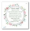 מגנט מעוצב - 'מזמור לתודה'