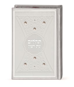 The elegant Tehillim with embossing in combination with pearls hardcover processed leather (XL) שמחונים