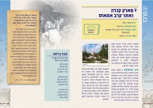 50 יח' דרך ארץ "גבורות ישראל" לחנוכה - בעיצוב אישי SMACHOT
