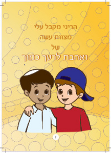 סידור תפילת ילדים SMACHOT