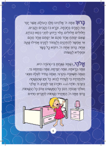 סידור תפילת ילדים SMACHOT