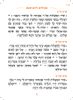ספרון תהילים ליום שבת לילדים