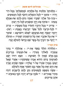 ספרון תהילים ליום שבת לילדים SMACHOT