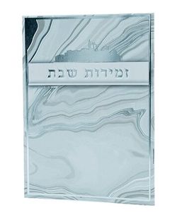 זמירות לשבת עם תבליט של מגדל דוד