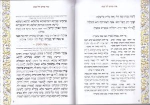 זמירות שבת כריכה קרם עדין עם כיתוב והבלטות מוכספות