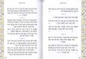 זמירות שבת כריכה קרם עדין עם כיתוב והבלטות מוכספות