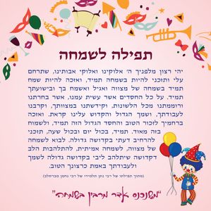 מגנט מעוצב עם תפילה לשמחה (M) SMACHOT