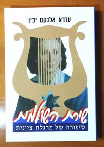 שירת השולמית