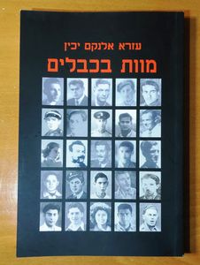 מוות בכבלים