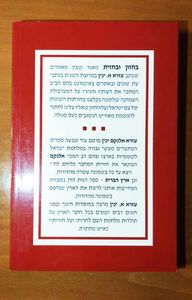 בחזון ובחזית