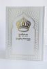 תהילים עבודת השם עם עיטור כתר, הבלטות מוזהבות בכריכה