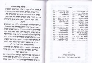 תהילים עבודת השם עם עיטור כתר, הבלטות מוזהבות בכריכה
