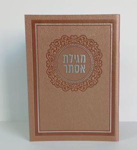 מגילת אסתר דמוי עור כריכה רכה שמחונים
