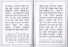 מגילת אסתר דמוי עור כריכה רכה