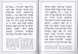 מגילת אסתר דמוי עור כריכה רכה שמחונים