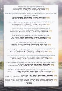 ברכון ברכות השחר אותיות גדולות