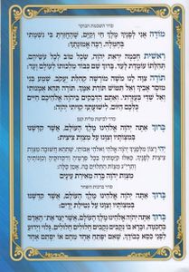 ברכון ברכות השחר מפואר -לבן (XXL)