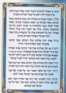 ברכון ברכות השחר מפואר -לבן (XXL)