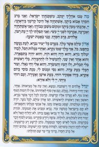 ברכון ברכות השחר מפואר -לבן (XXL)