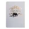 ברכון ברכת המזון - דגם בר מצווה