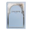 ברכון ברכת המזון מפואר