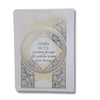 ברכון נשמת כל חי