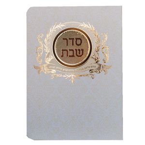 ברכון סדר שבת