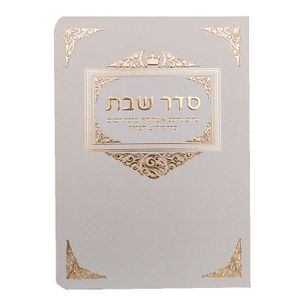 ברכון סדר שבת