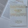 ברכון פרשת המן מפואר