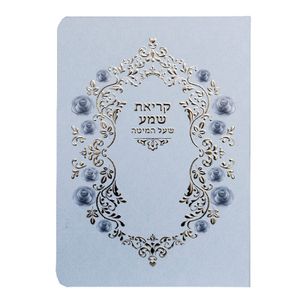 ברכון קריאת שמע על המיטה מפואר