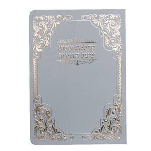 ברכון קריאת שמע על המיטה מפואר