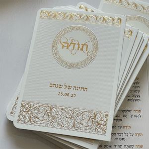 ברכון תפילת תודה מפואר