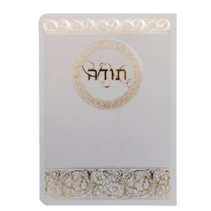 ברכון תפילת תודה מפואר