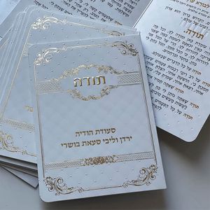 ברכון תפילת תודה מפואר