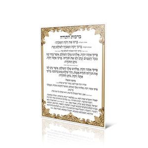 ברכות התורה