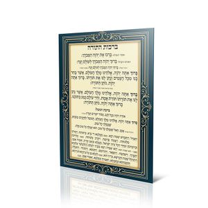 ברכות התורה