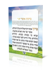 ברכת אשר יצר