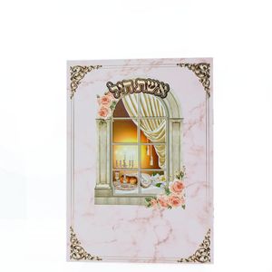 ברכת אשת חיל