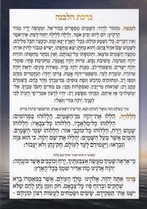 ברכת הלבנה- (XXL)
