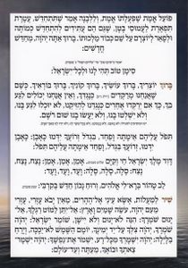 ברכת הלבנה- (XXL)