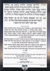 ברכת הלבנה- (XXL)