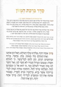 ברכת המזון - עם הבלטות מוזהבות על הכריכה