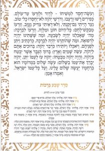 ברכת המזון 