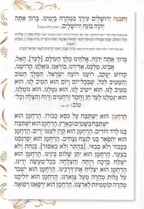 ברכת המזון - גדול הבלטות מוכספות